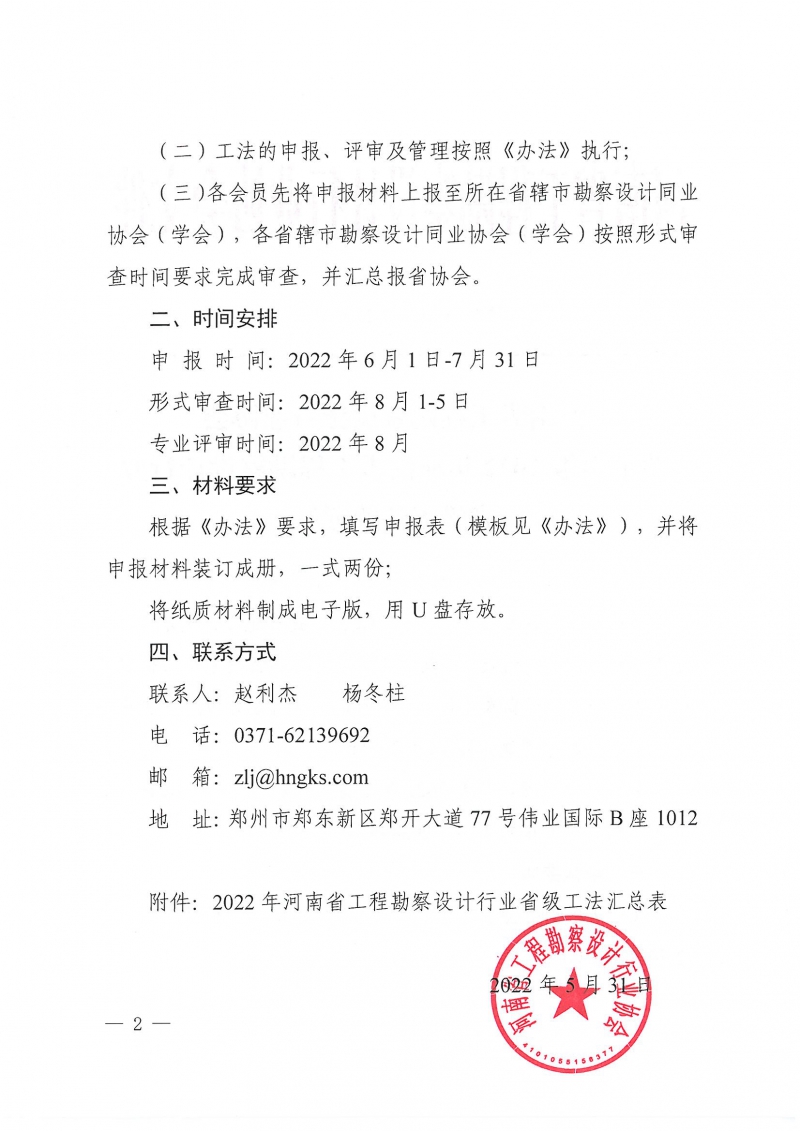 豫建设协〔2022〕21号关于申报2022年河南省工程勘察设计行业省级工法的通知_页面_2.jpg