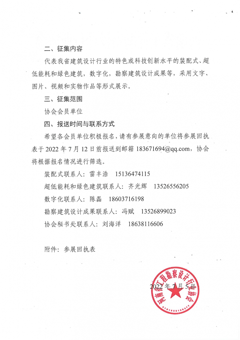0705关于征集2022年中国•郑州筑博会参展单位的通知_页面_2.jpg