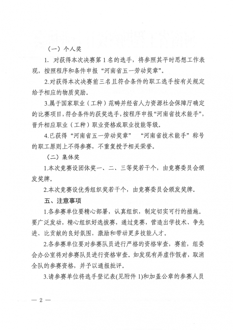 2022年河南省住房城乡建设行业职工职业技能竞赛地勘钻探工决赛的预通知_页面_2.jpg