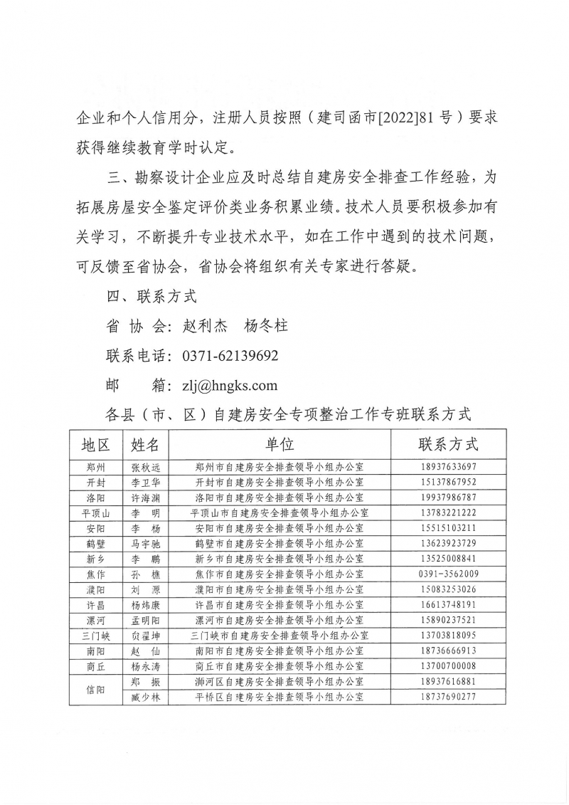 自建房安全整治_页面_2.jpg