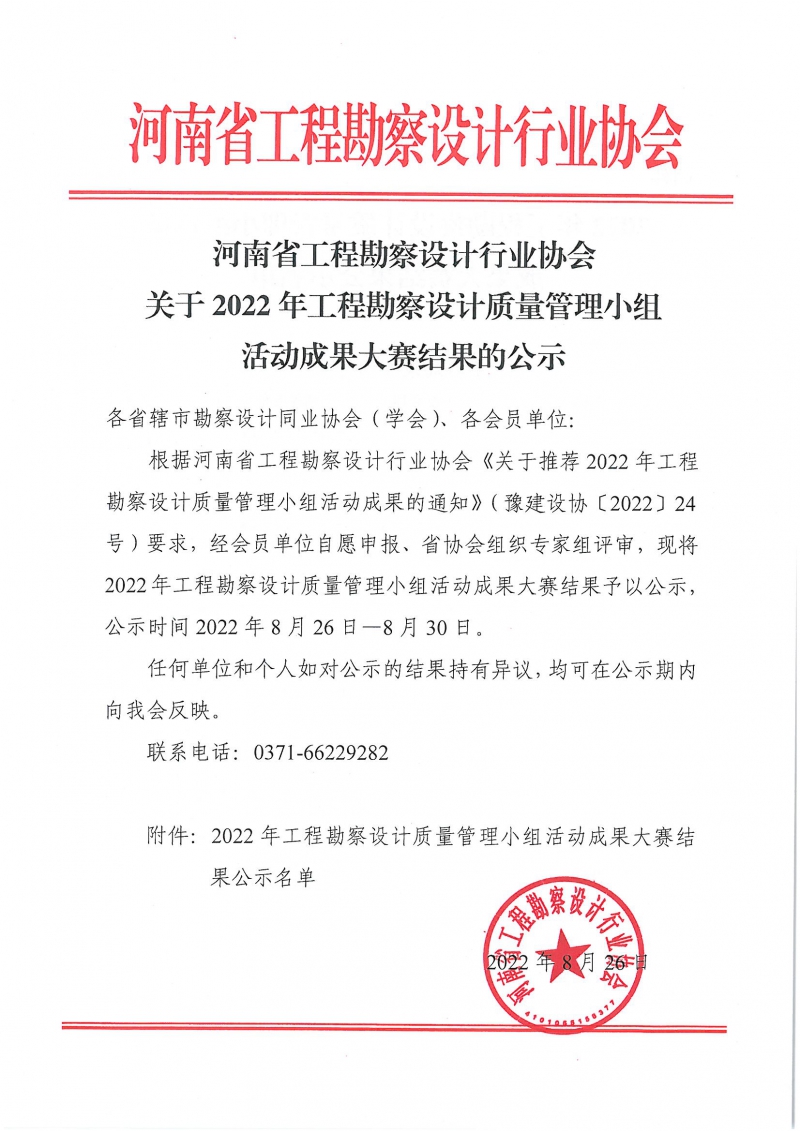 0826关于2022年工程勘察设计质量管理小组活动成果大赛结果的通知_页面_1.jpg