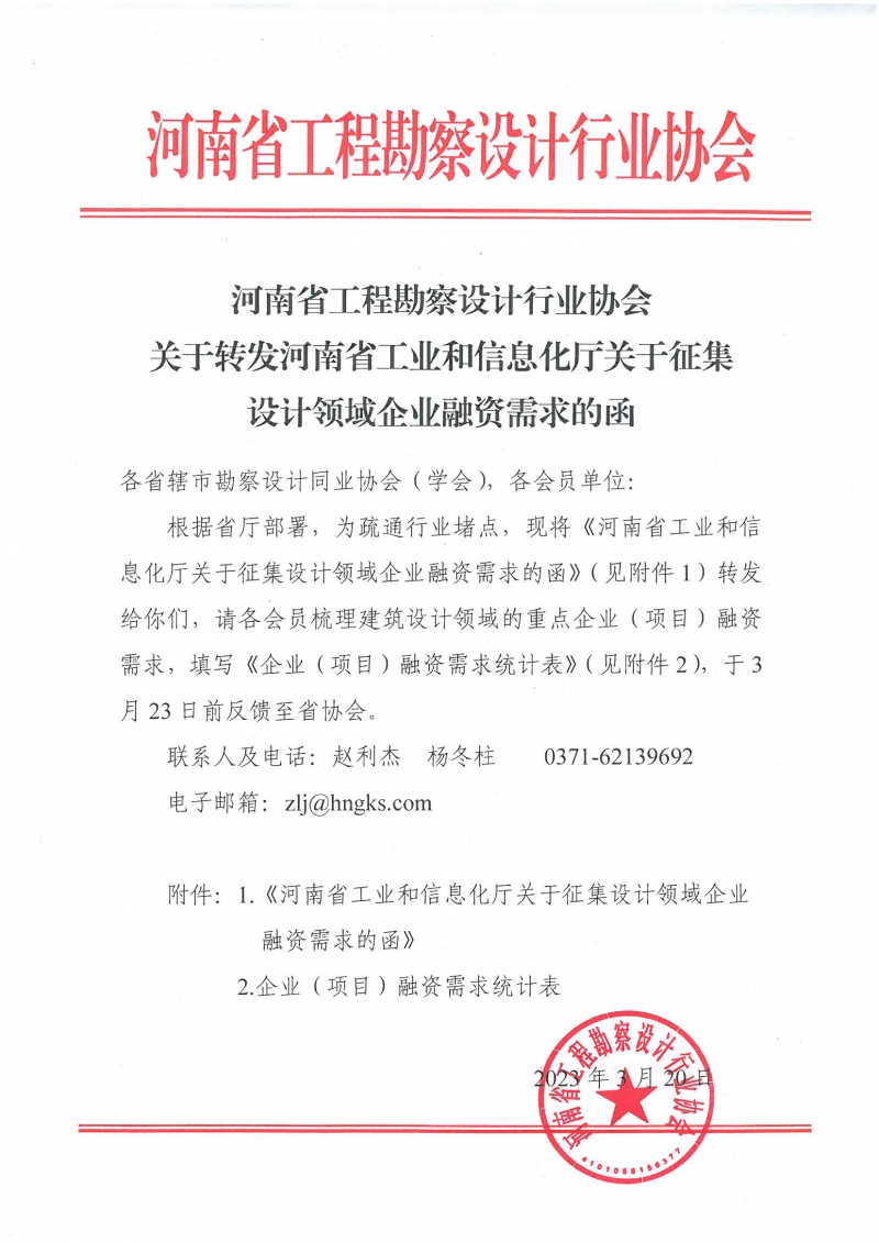0320关于转发《河南省工业和信息化厅关于征集设计领域企业融资需求的函》.jpg