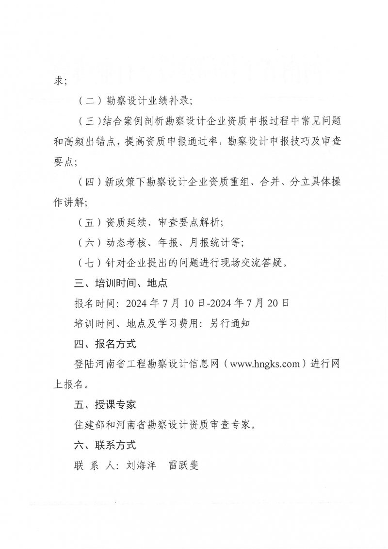 关于举办最新《建设工程企业资质审批管理》解析暨资质申报延续等专题政策宣贯的预通知_页面_2.jpg