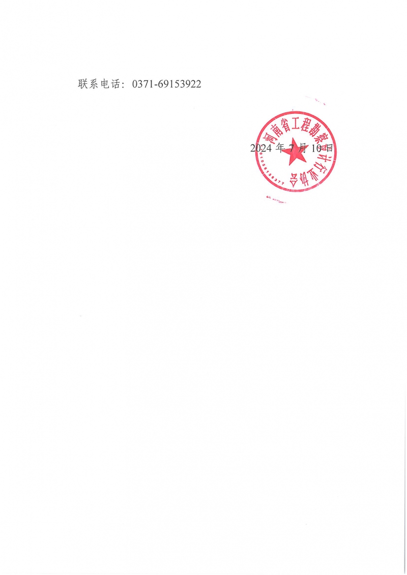 关于举办最新《建设工程企业资质审批管理》解析暨资质申报延续等专题政策宣贯的预通知_页面_3.jpg