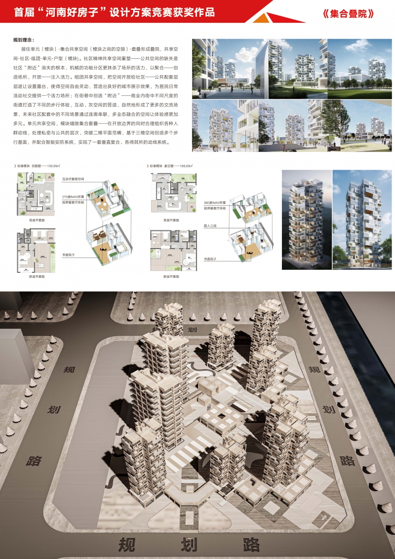 7河南好房子竞赛（集合叠院）2.jpg