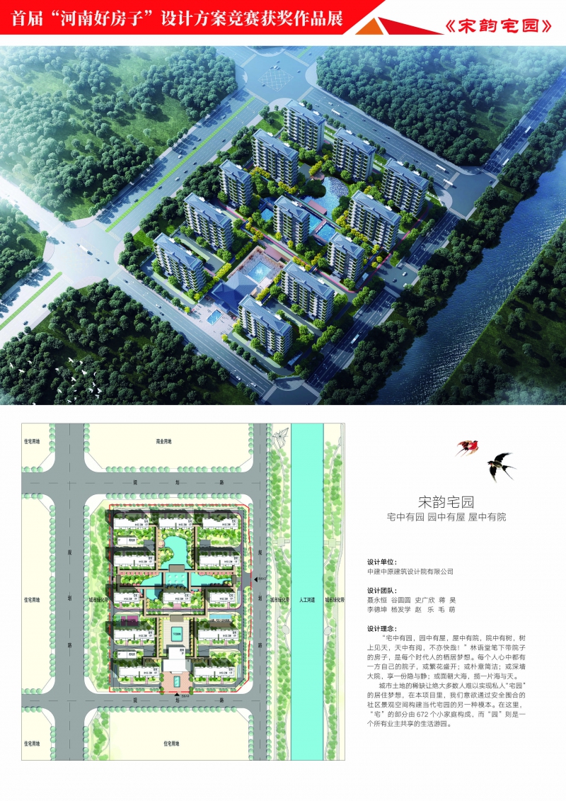 10一等奖+宋韵宅园01.jpg
