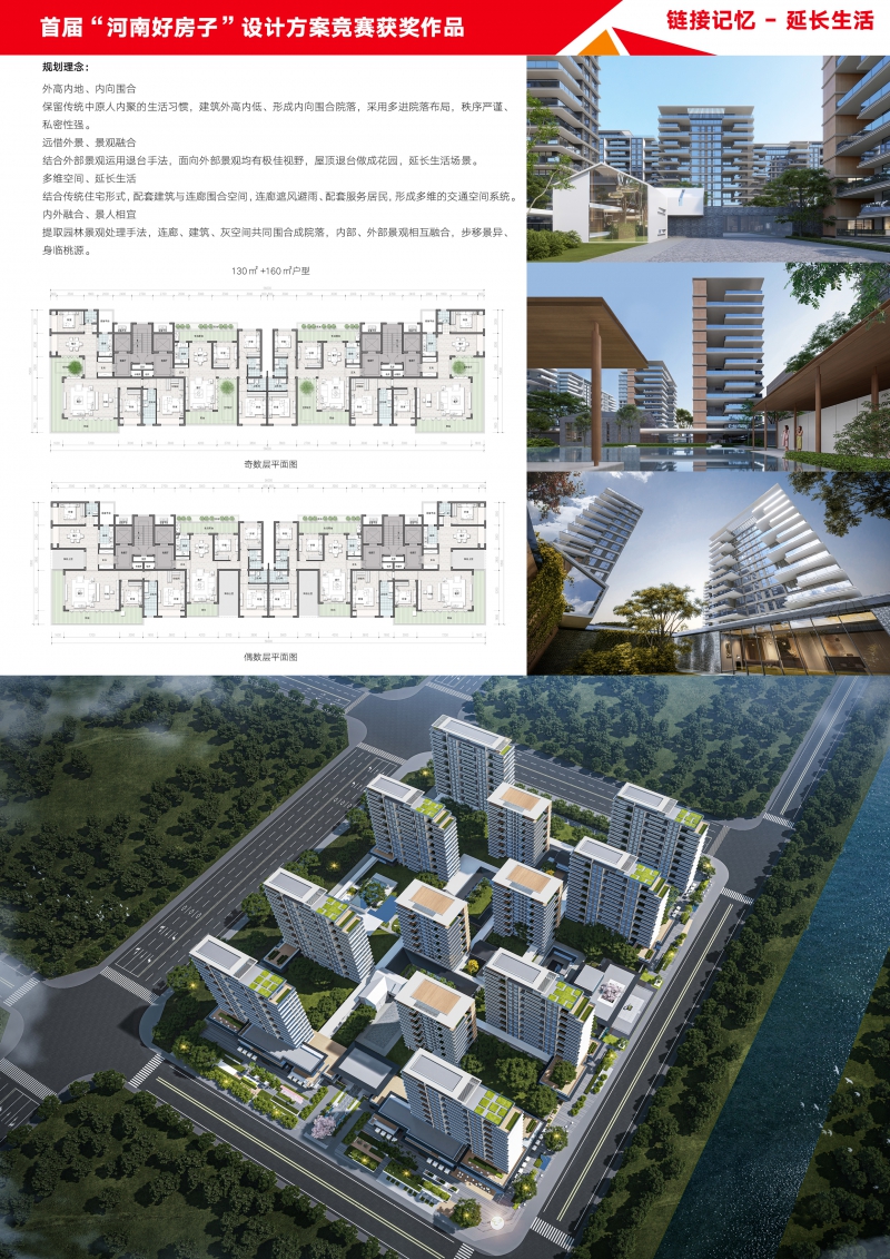 16-02河南好房子竞赛二等奖——链接记忆-延长生活第二页.jpg