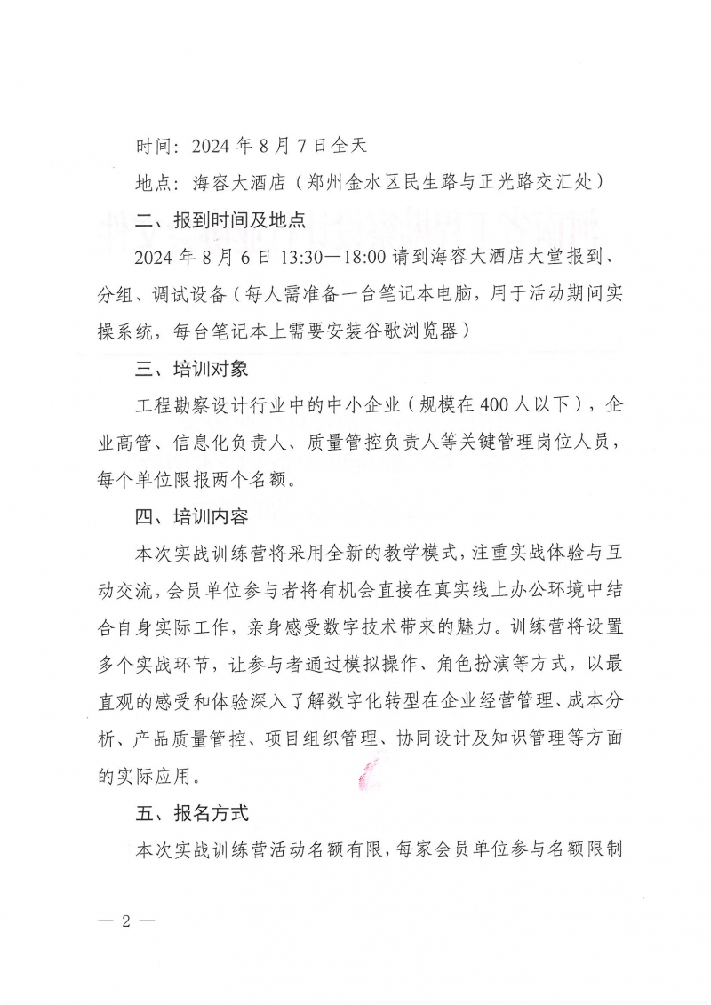 豫建设协〔2024〕22号 关于举办“数字赋能助力企业降本增效”公益实战训练营活动的通知_页面_2.jpg