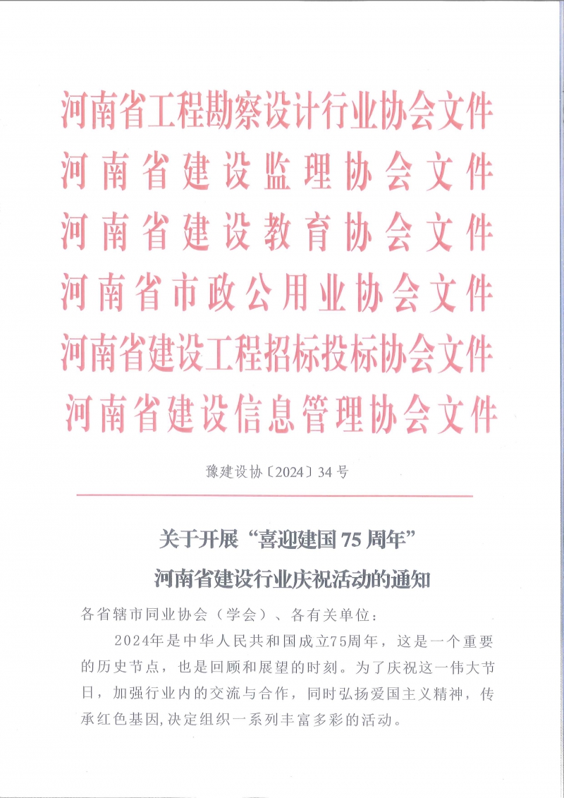 喜迎建国75周年通知PDF_页面_01.jpg