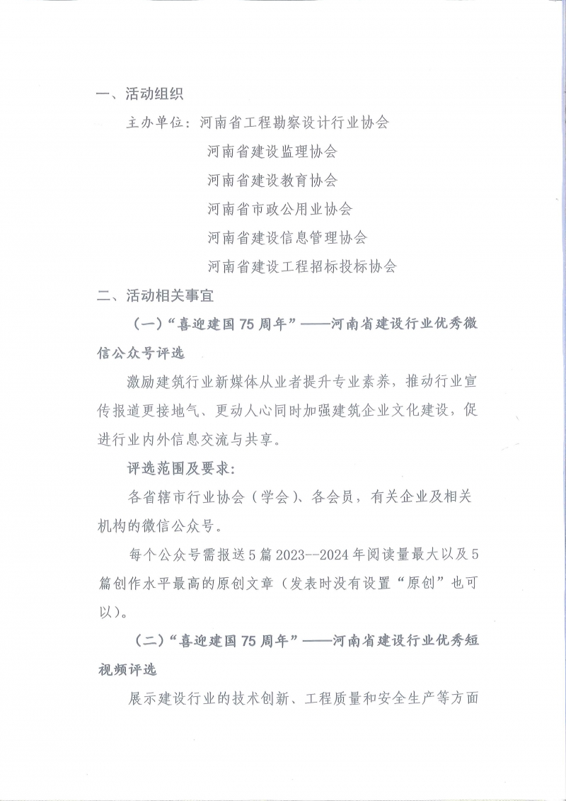 喜迎建国75周年通知PDF_页面_02.jpg