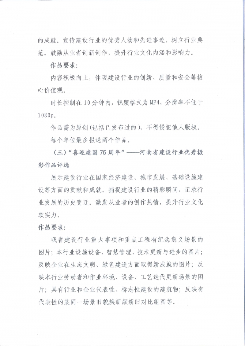 喜迎建国75周年通知PDF_页面_03.jpg