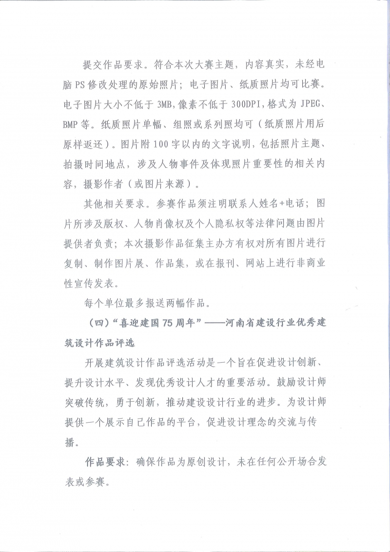 喜迎建国75周年通知PDF_页面_04.jpg