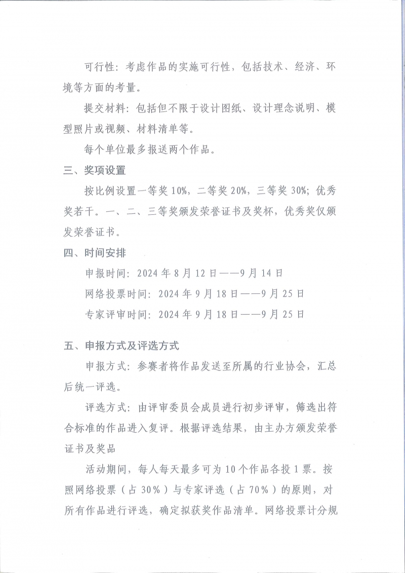 喜迎建国75周年通知PDF_页面_05.jpg