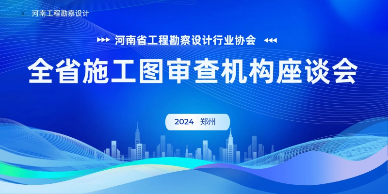 927施工图座谈会.jpg
