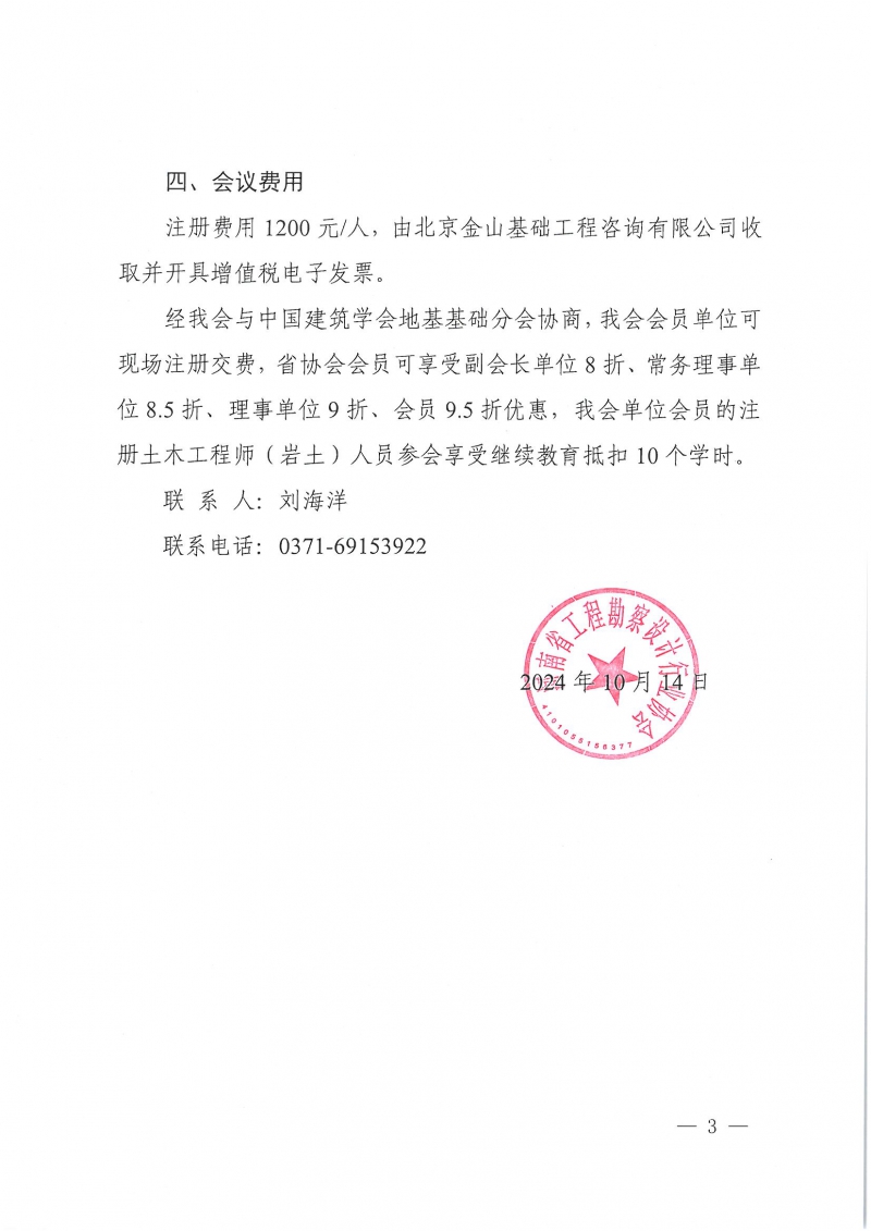 44号关于参加建筑地基基础学术大会（2024）的通知_页面_3.jpg