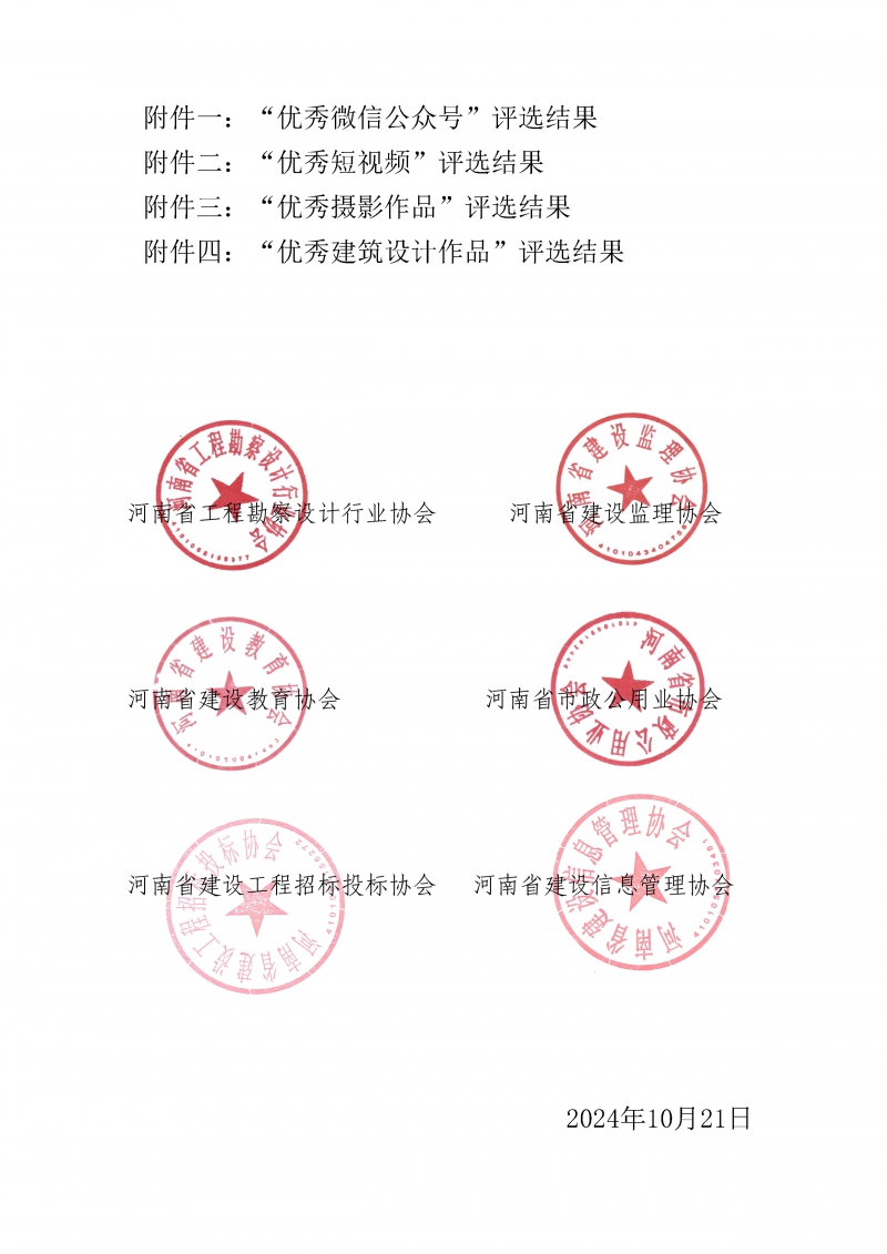 活动结果的通报_页面_02.jpg
