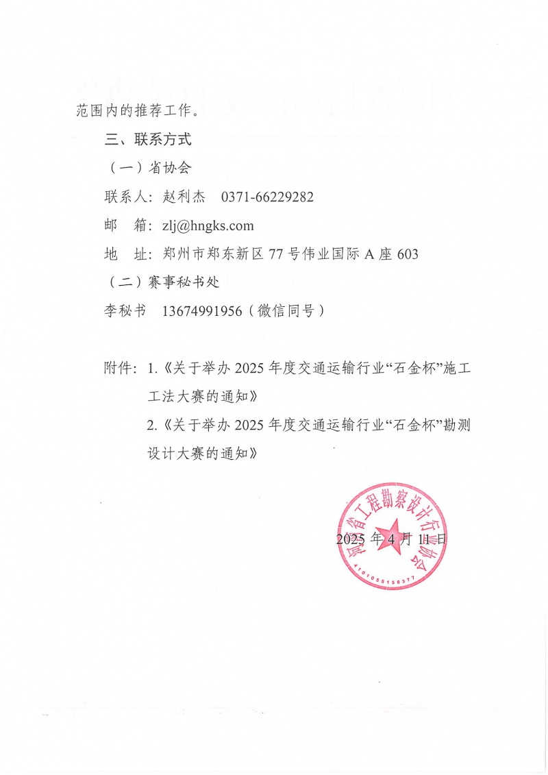 0514关于参加2025年度交通运输行业施工工法大赛和勘测设计大赛等“金石杯”系列赛事的函(1)_页面_2.jpg