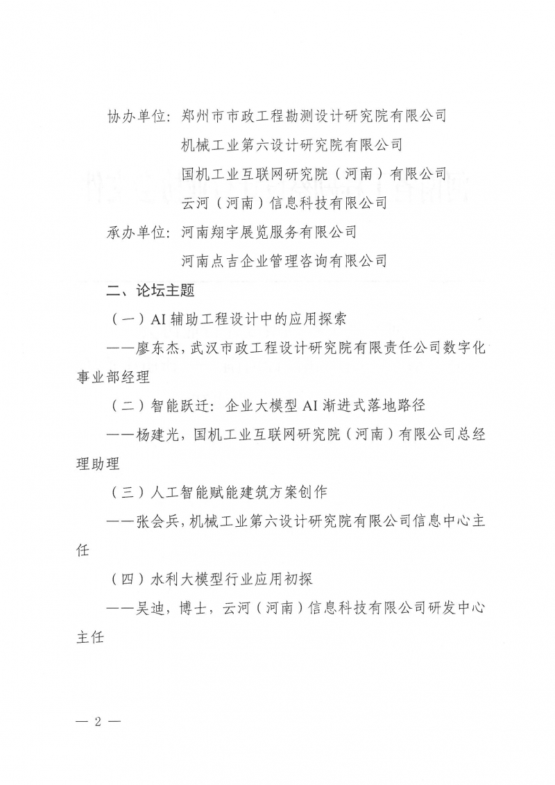 14号关于举办“第二届设计河南——新质生产力发展论坛”的通知(2)_页面_2.jpg
