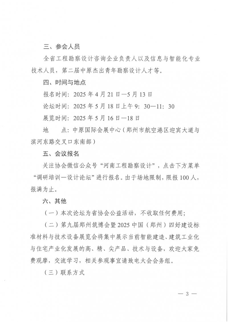 14号关于举办“第二届设计河南——新质生产力发展论坛”的通知(2)_页面_3.jpg