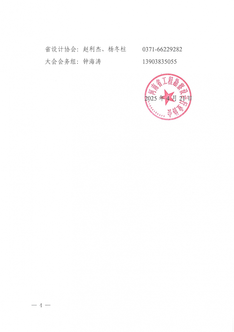 14号关于举办“第二届设计河南——新质生产力发展论坛”的通知(2)_页面_4.jpg