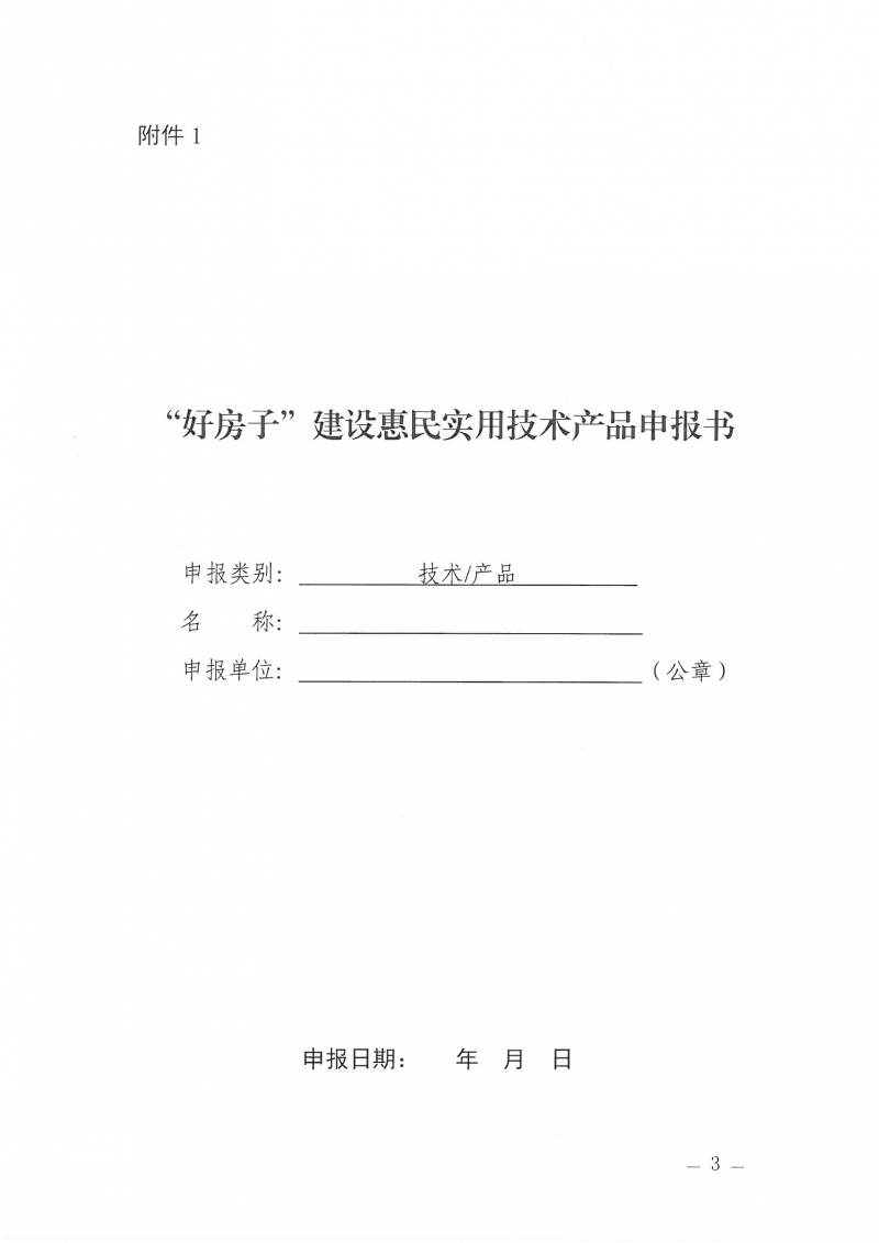 河南省工程勘察设计行业协会机电专业委员会关于举办“低碳供暖 绿色发展”主题研讨交流活动的通知_页面_03.jpg
