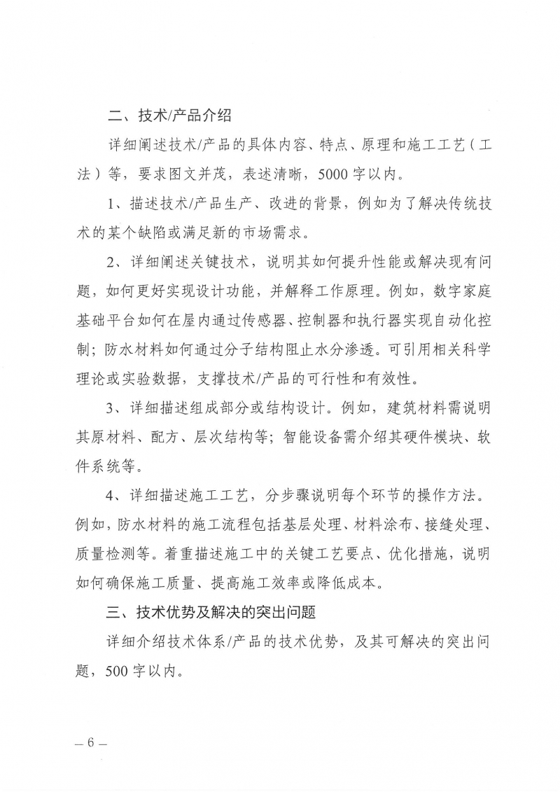 河南省工程勘察设计行业协会机电专业委员会关于举办“低碳供暖 绿色发展”主题研讨交流活动的通知_页面_06.jpg