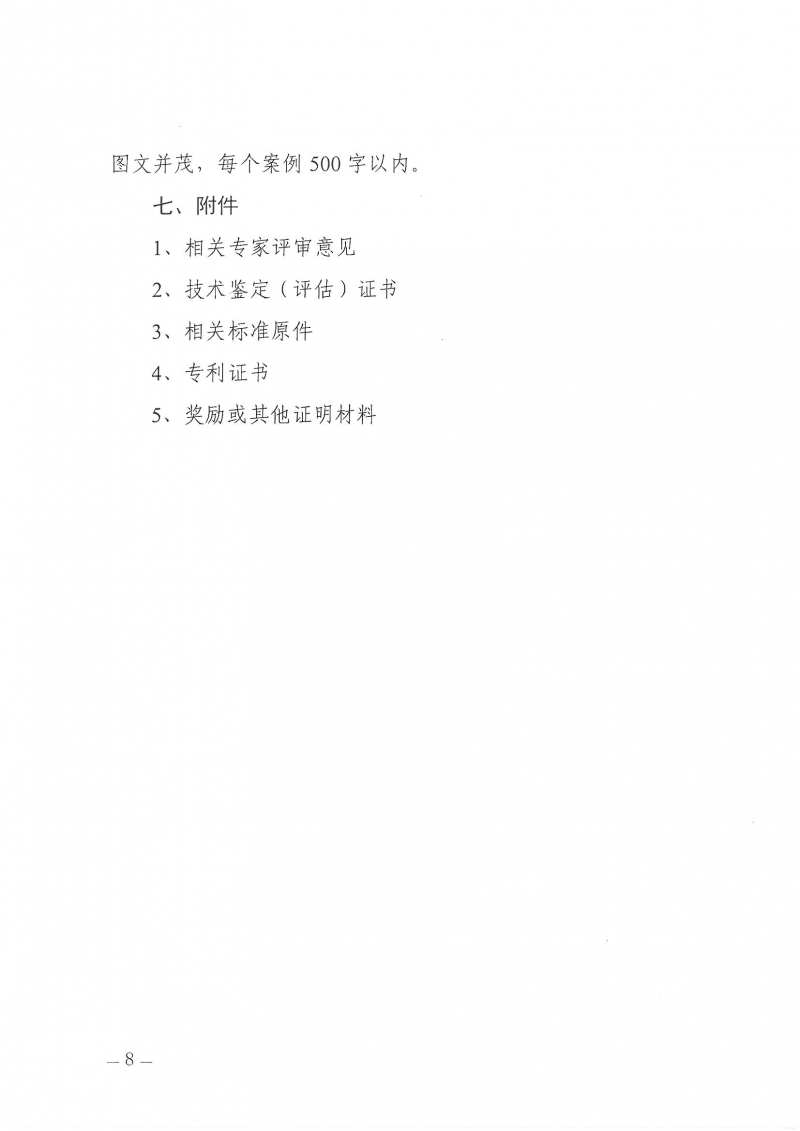 河南省工程勘察设计行业协会机电专业委员会关于举办“低碳供暖 绿色发展”主题研讨交流活动的通知_页面_08.jpg