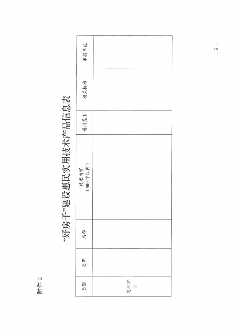 河南省工程勘察设计行业协会机电专业委员会关于举办“低碳供暖 绿色发展”主题研讨交流活动的通知_页面_09.jpg