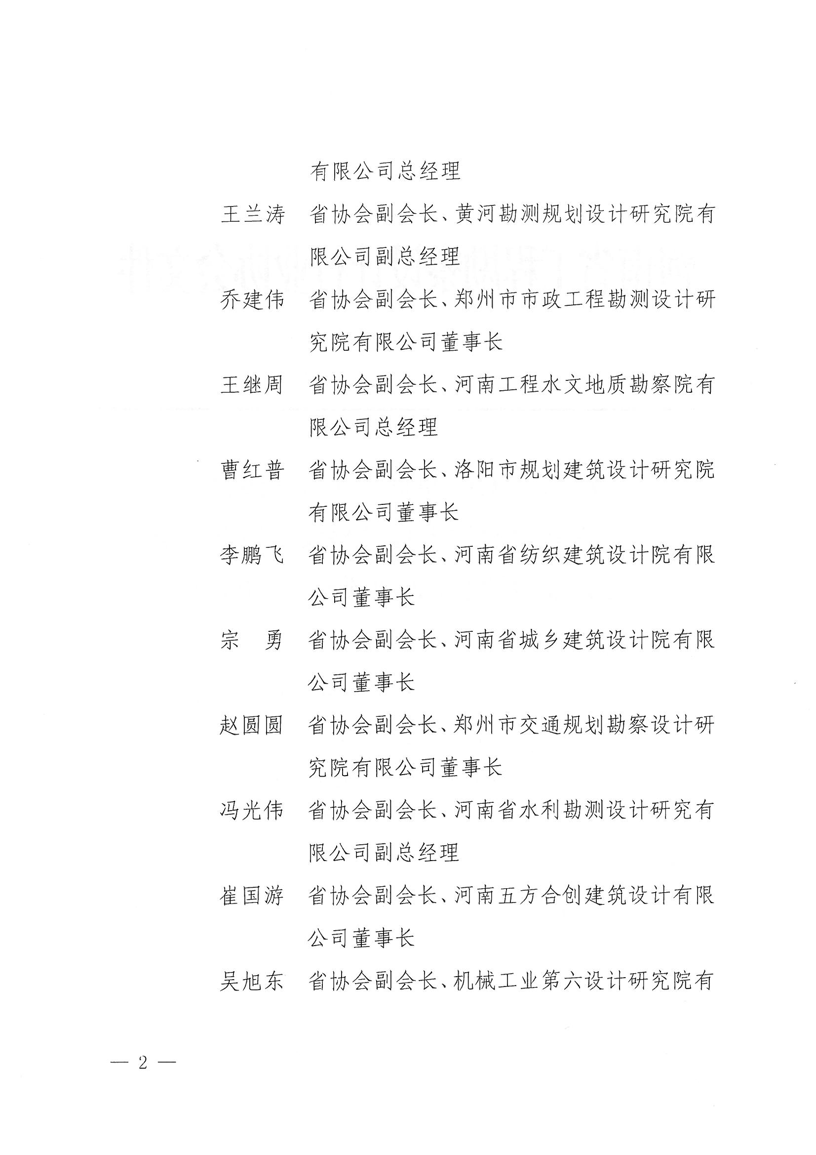 21号关于成立河南省工程勘察设计行业协会党组织联系服务活动领导小组的通知_页面_2.jpg