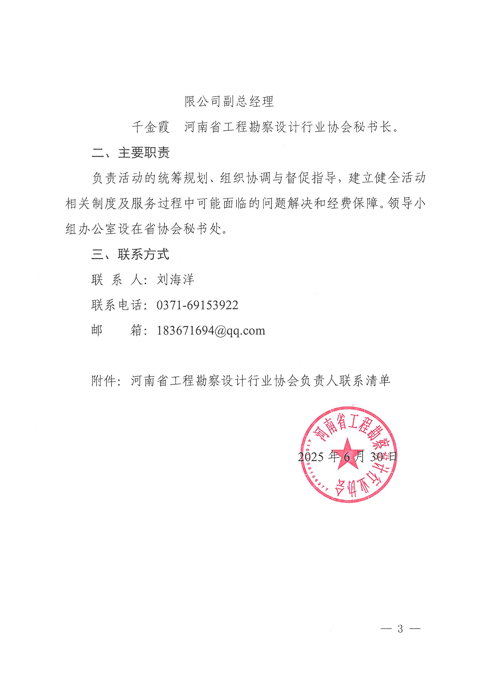 21号关于成立河南省工程勘察设计行业协会党组织联系服务活动领导小组的通知_页面_3.jpg