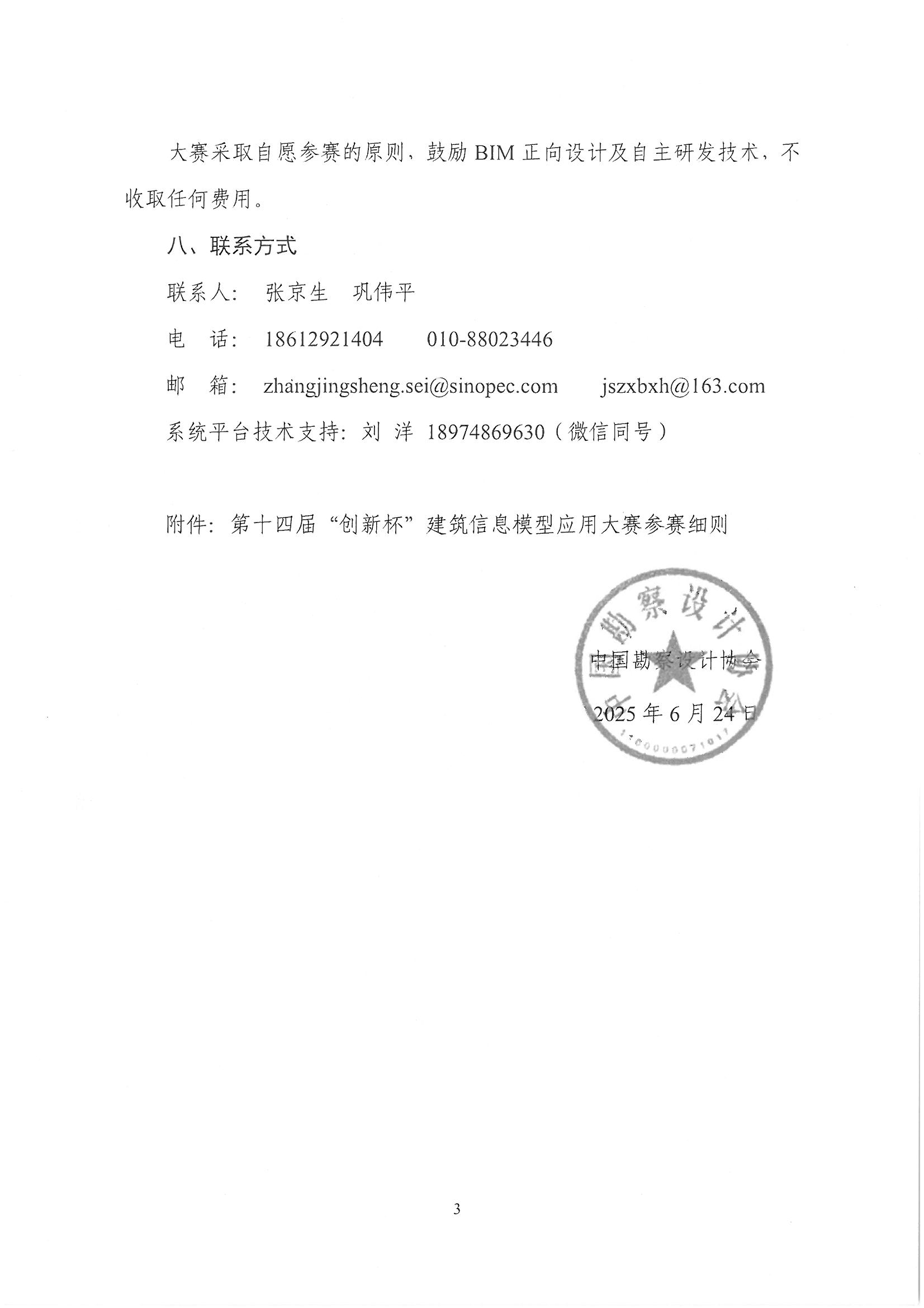 30号关于转发《中国勘察设计协会关于举办第十四届“创新杯”建筑信息模型应用大赛》的通知_页面_05.jpg