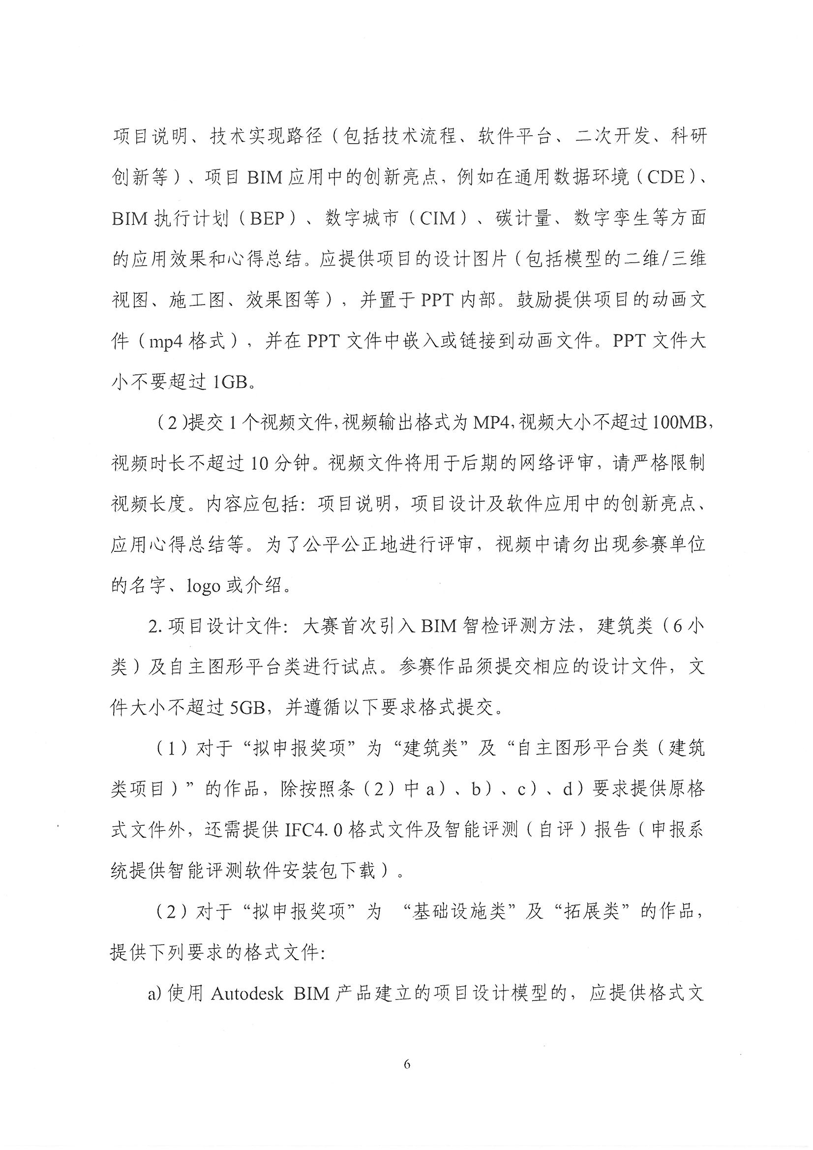 30号关于转发《中国勘察设计协会关于举办第十四届“创新杯”建筑信息模型应用大赛》的通知_页面_08.jpg