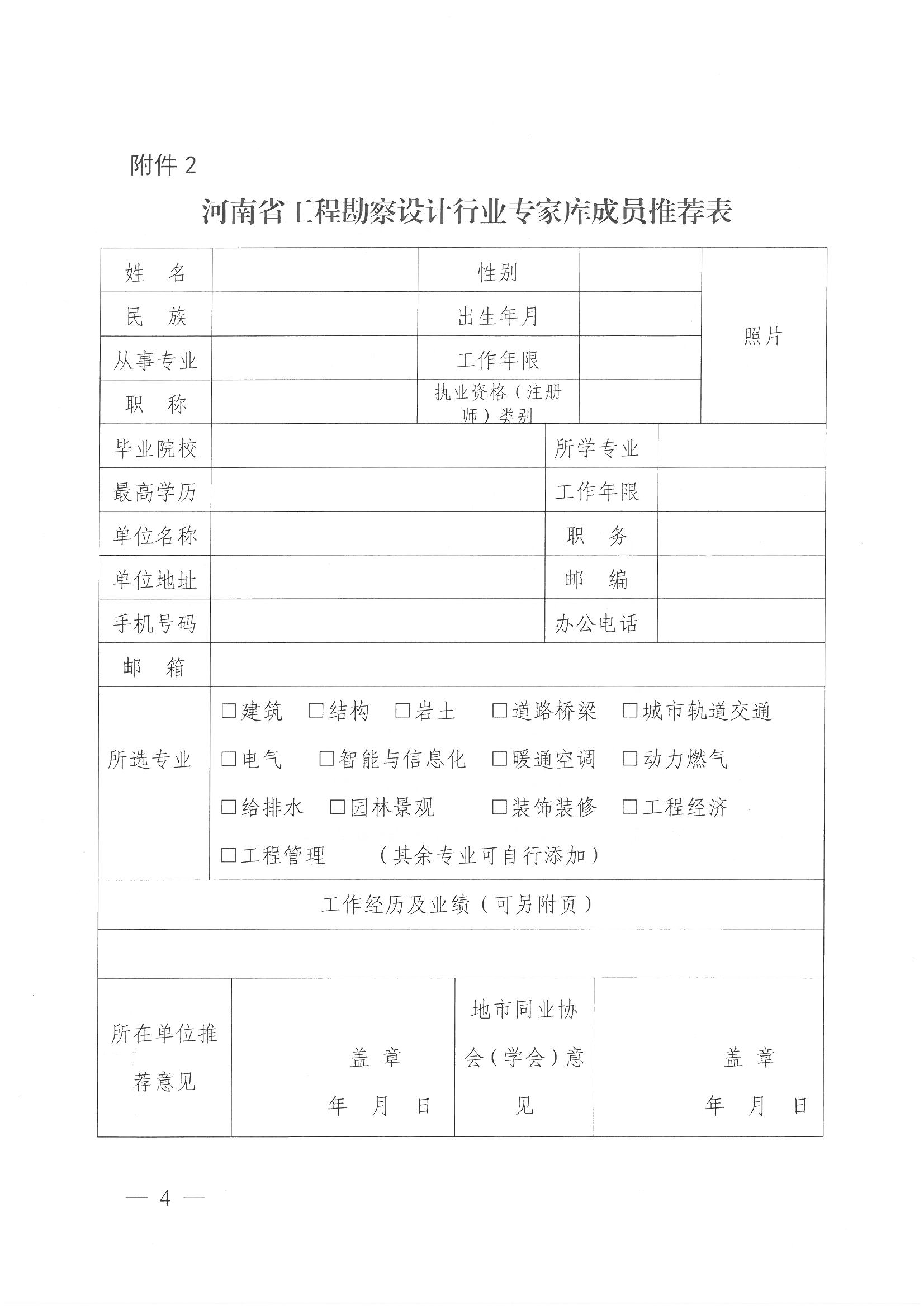 豫建设协〔2025〕32号 关于对第五届理事会专家库动态调整的通知_页面_4.jpg
