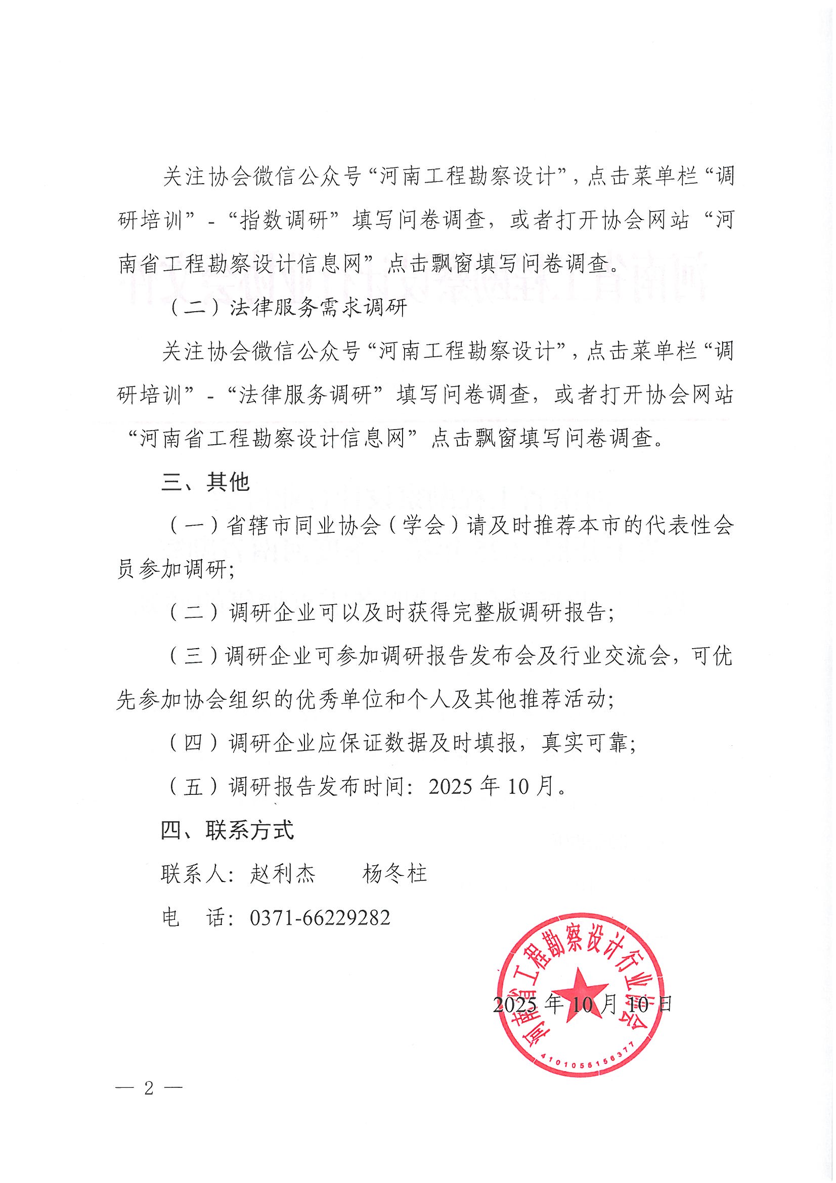 豫建设协〔2025〕46号 关于开展2025年第三季度河南省勘察设计行业指数和法律服务需求调研的通知_页面_2.jpg