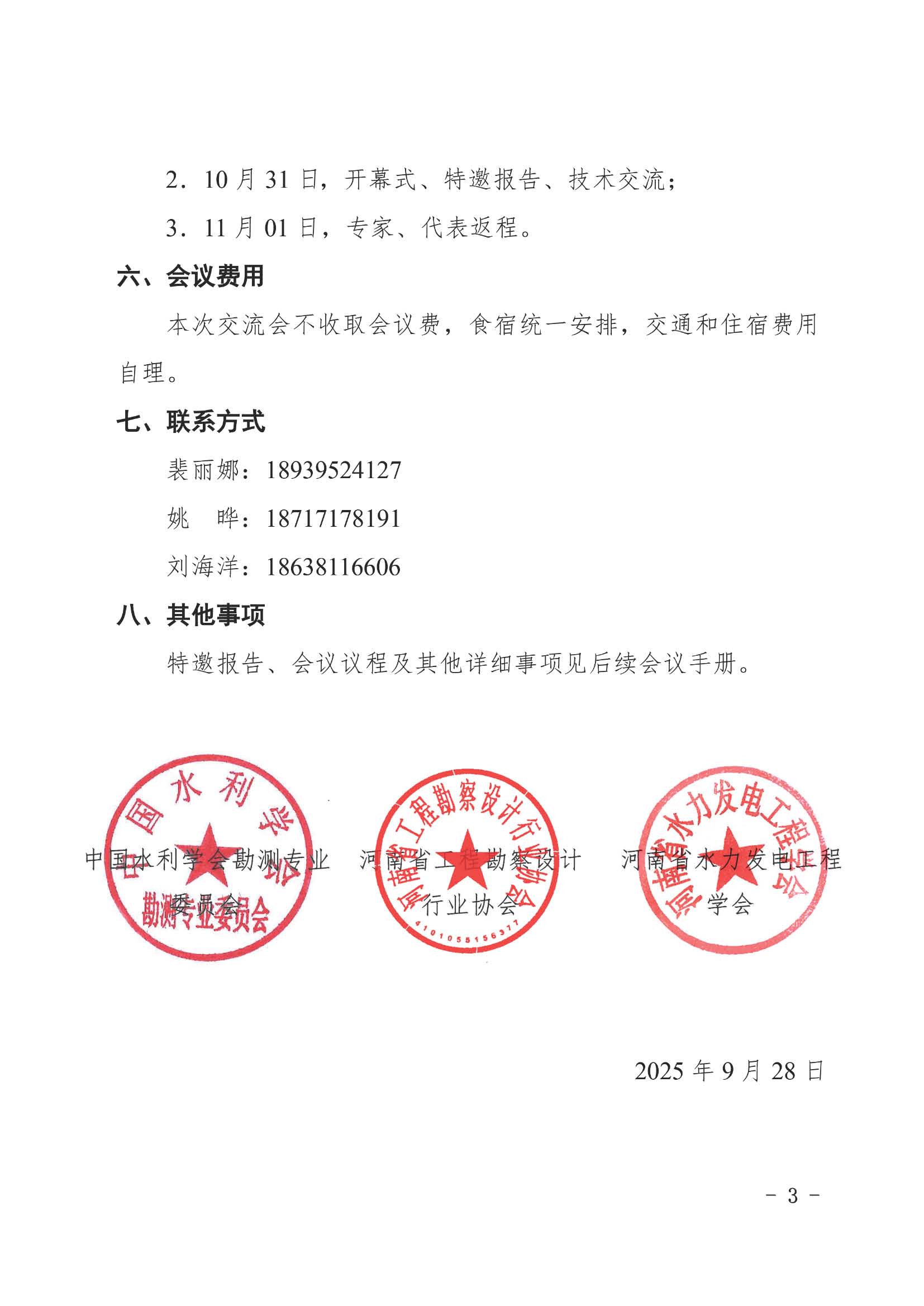 关于召开数智工程勘察技术交流会的通知(2)_页面_3.jpg