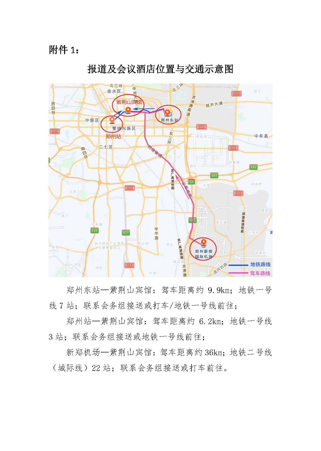 关于召开数智工程勘察技术交流会的通知(2)_页面_4.jpg