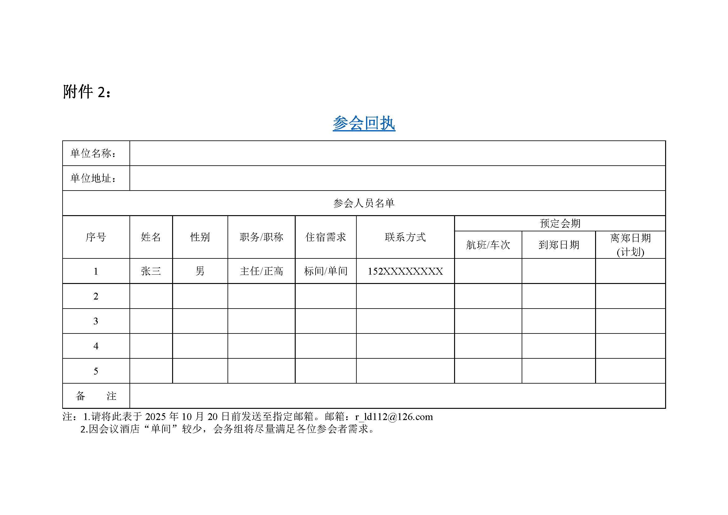 关于召开数智工程勘察技术交流会的通知(2)_页面_5.jpg