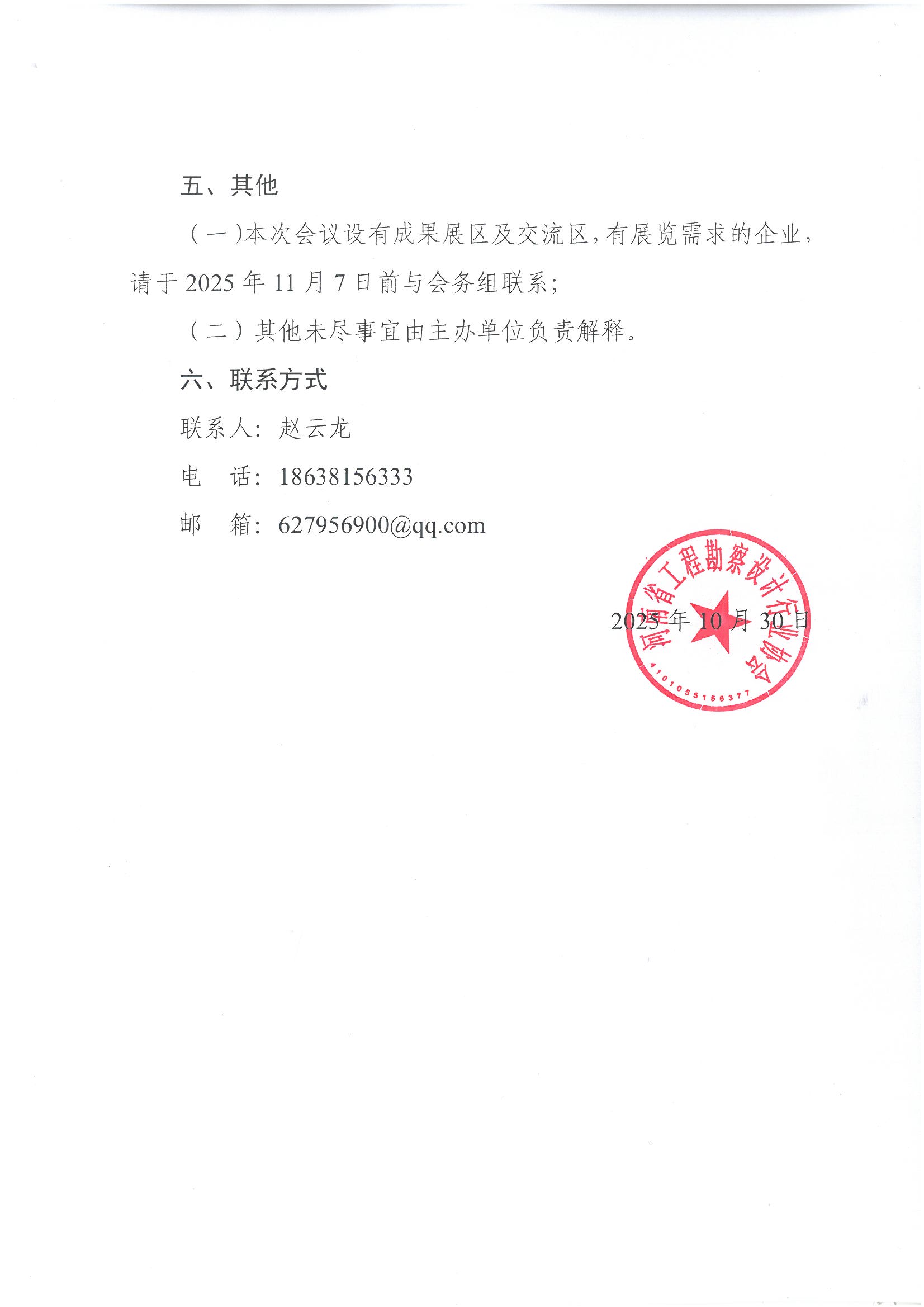 1030关于召开第三届既有建筑加固工程学术会议的预通知_页面_3.jpg 1030关于召开第三届既有建筑加固工程学术会议的预通知_页面_3.jpg