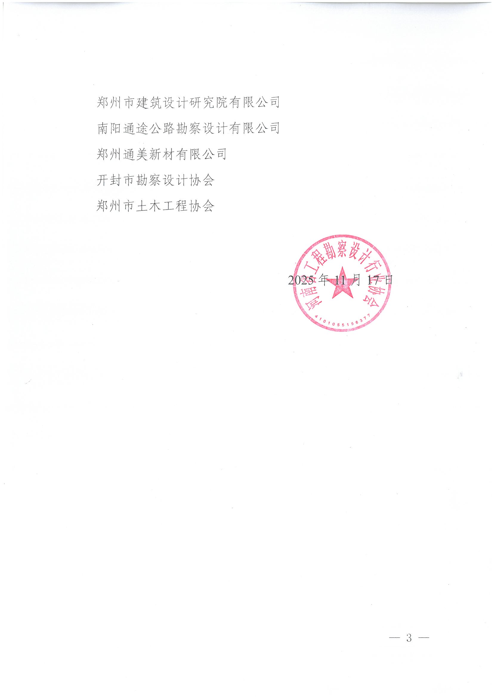 豫建设协〔2025〕55号 关于公布第二届“掼蛋”比赛结果的通知_页面_3.jpg