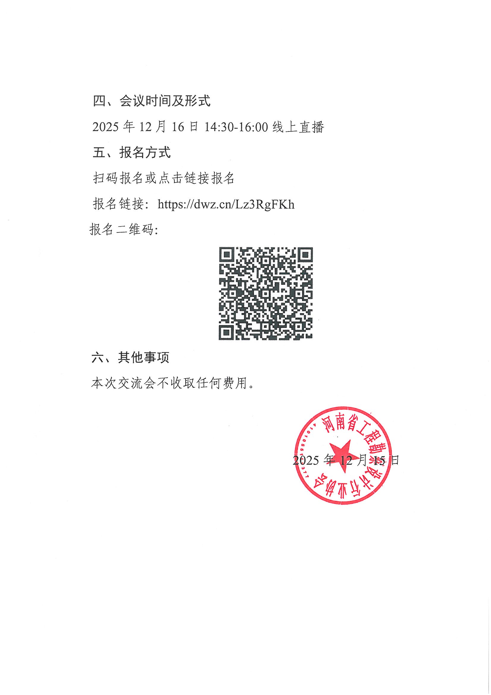 河南省工程勘察设计行业协会关于举办“AI重塑建筑设计生产力——CONCETTO渲染效率革命”专题赋能线上培训会的通知_页面_3.jpg 河南省工程勘察设计行业协会关于举办“AI重塑建筑设计生产力——CONCETTO渲染效率革命”专题赋能线上培训会的通知_页面_3.jpg