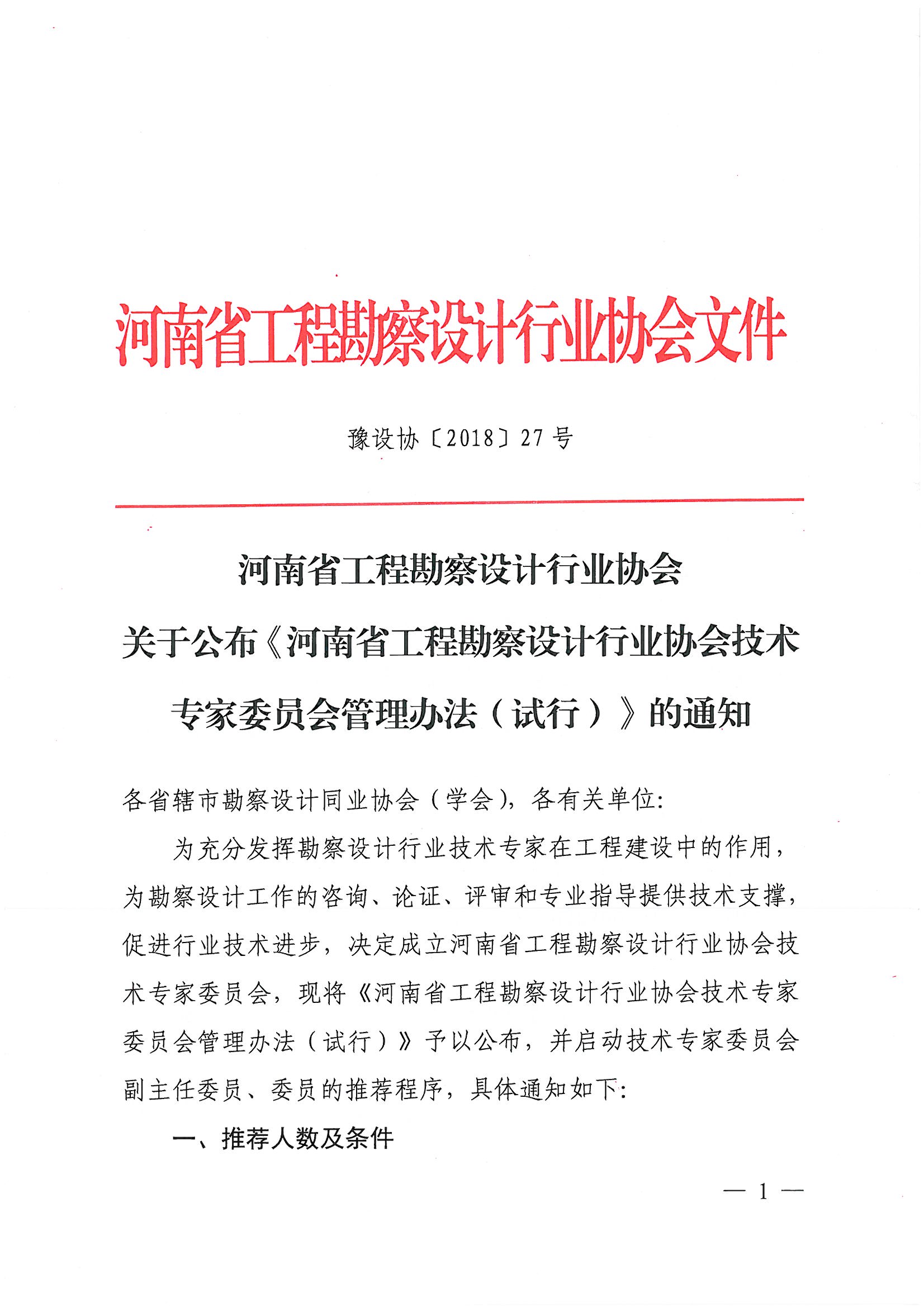 专委会管理办法1.jpg