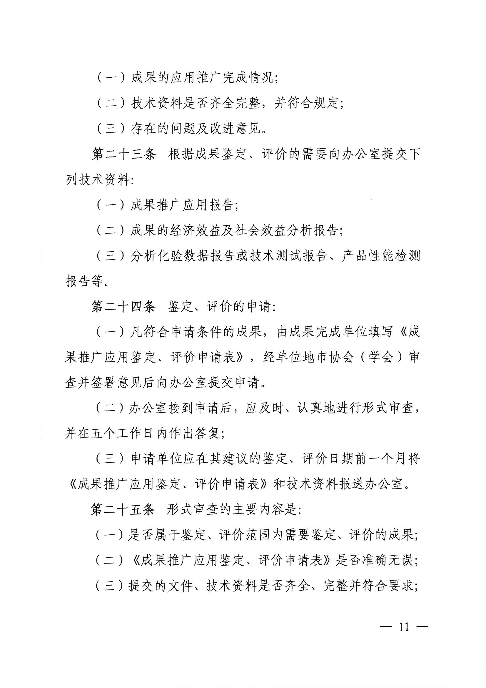 专委会管理办法11.jpg