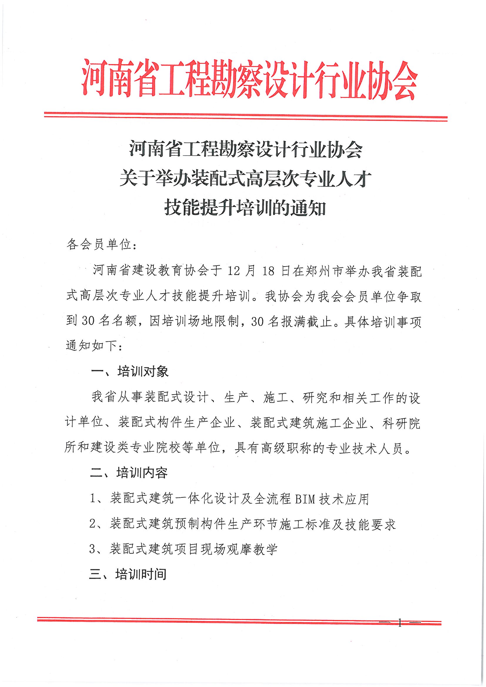SKMBT_28319121214500_页面_1.jpg