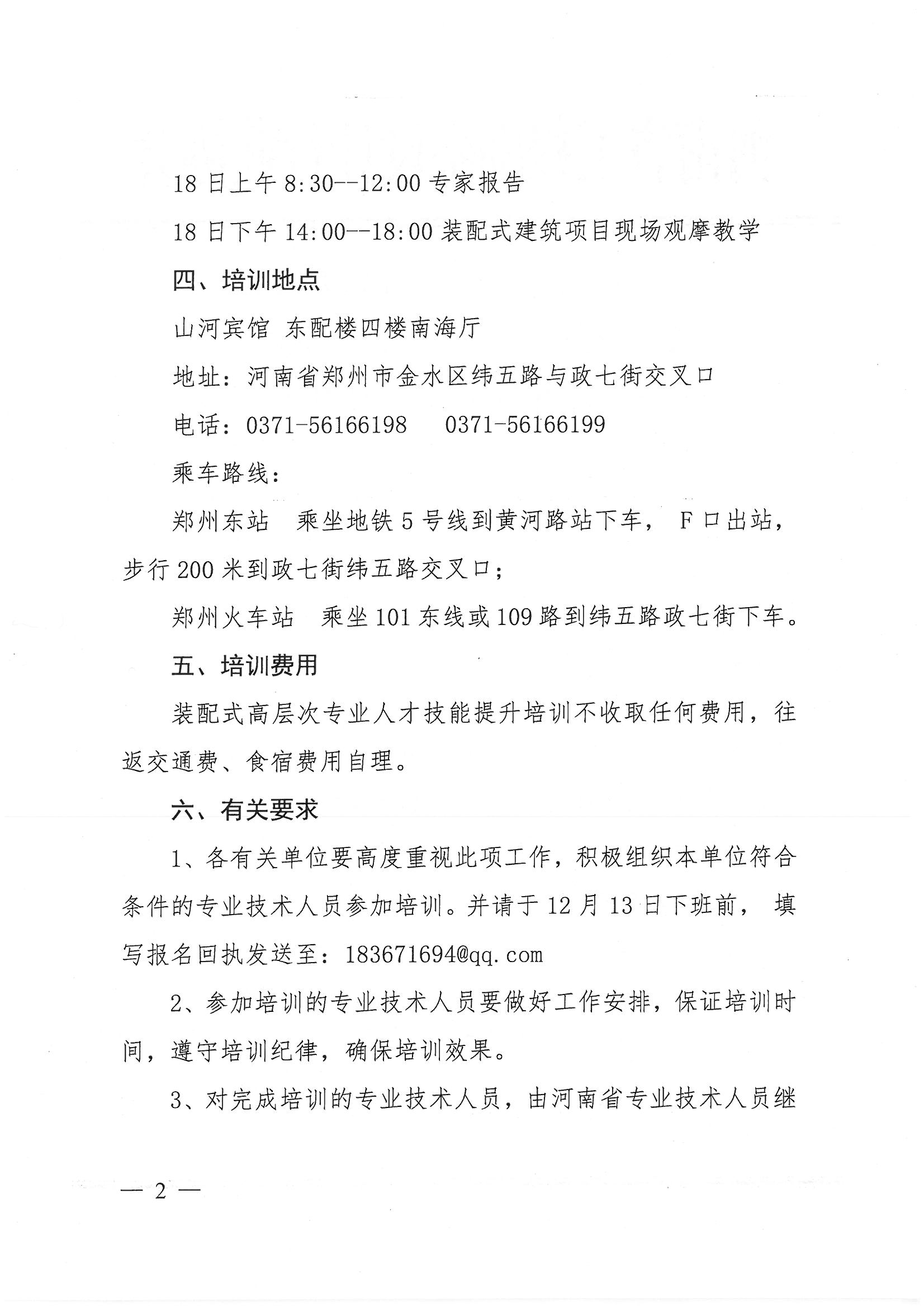 SKMBT_28319121214500_页面_2.jpg