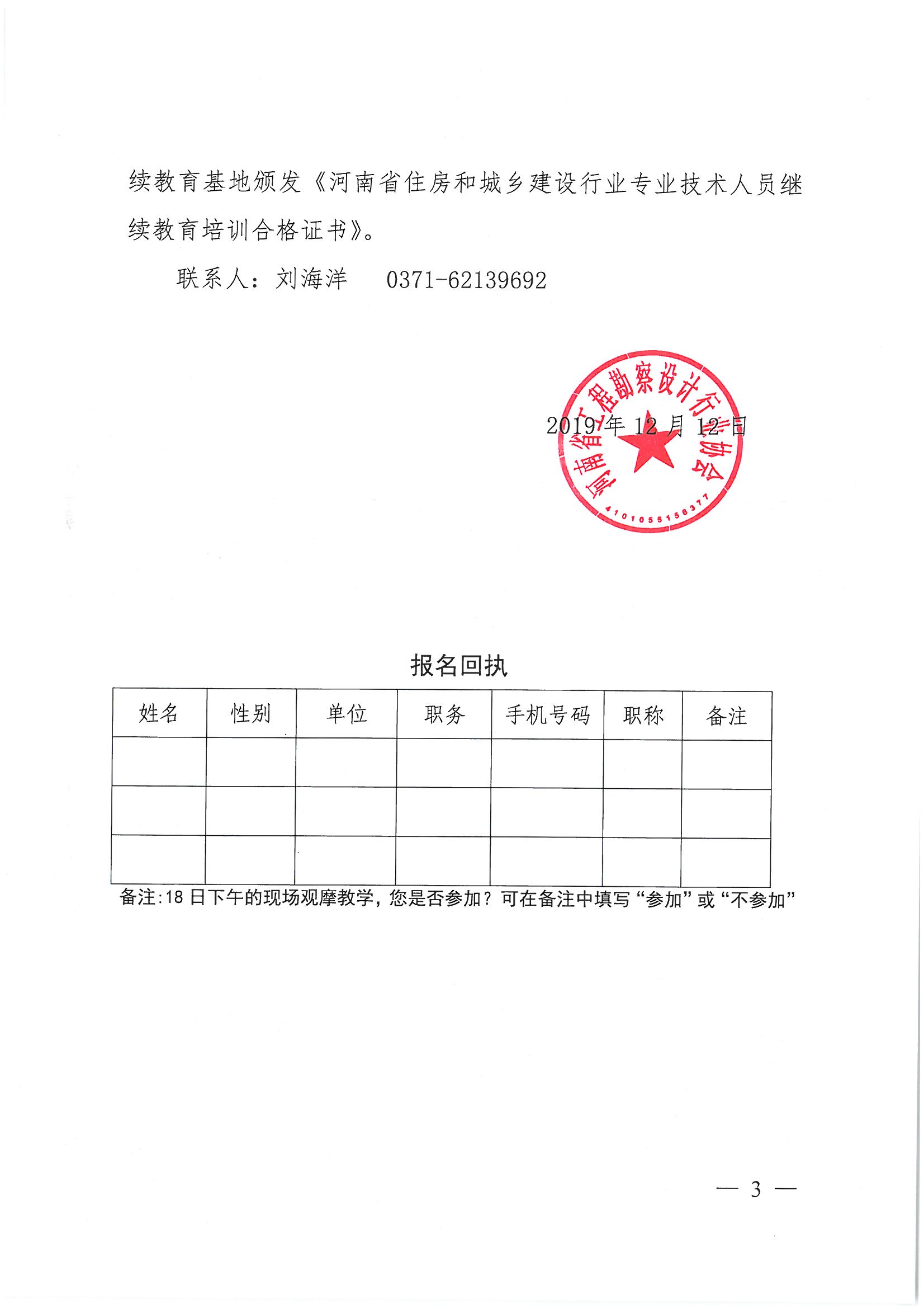 SKMBT_28319121214500_页面_3.jpg