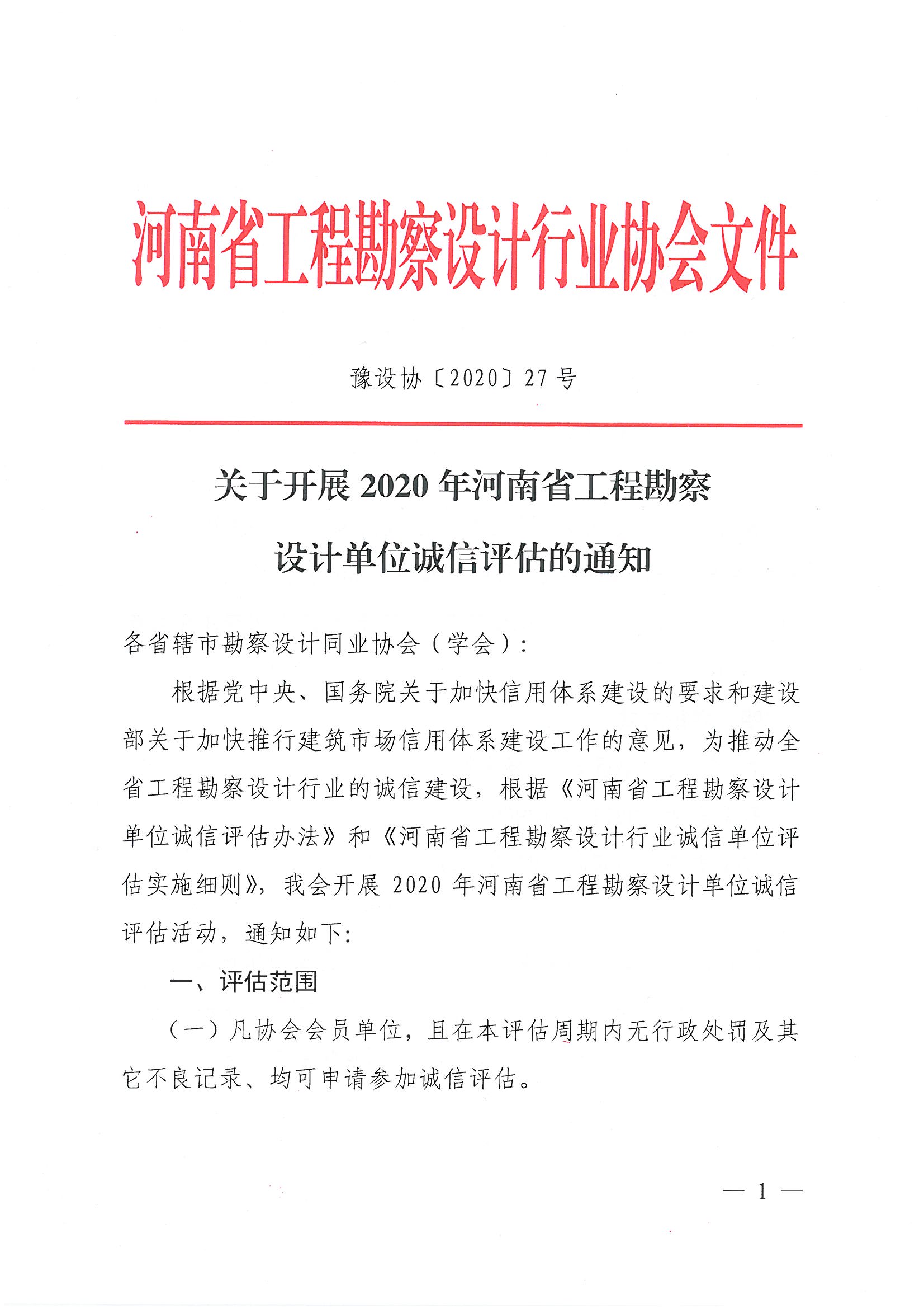 SKMBT_28320042811140_页面_01.jpg