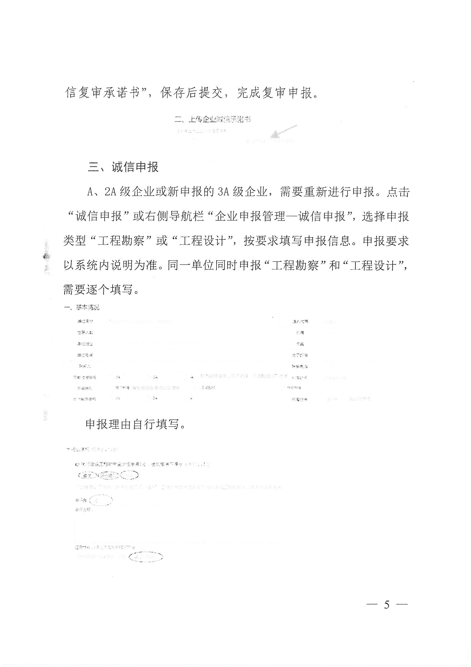 SKMBT_28320042811140_页面_05.jpg