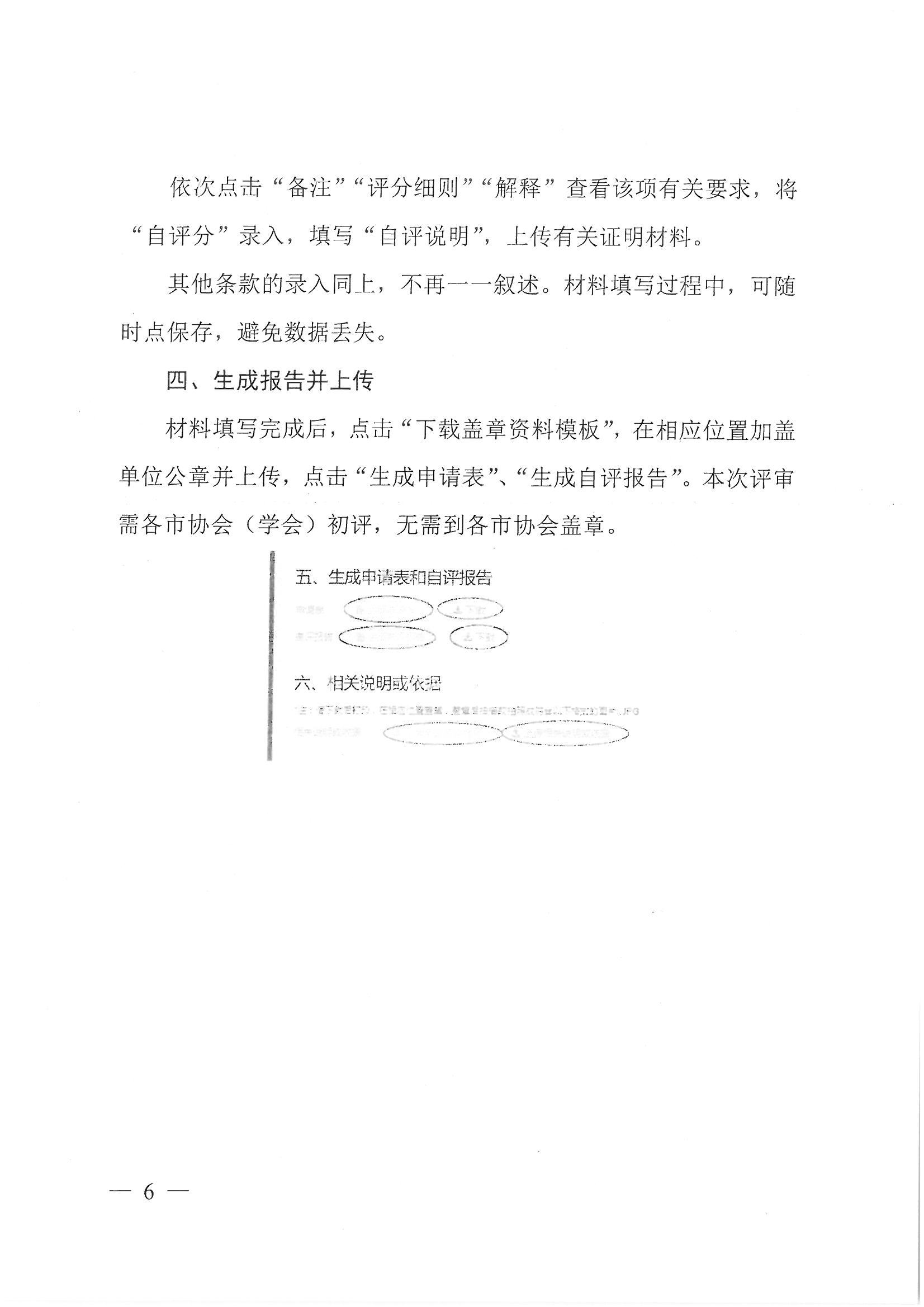 SKMBT_28320042811140_页面_06.jpg