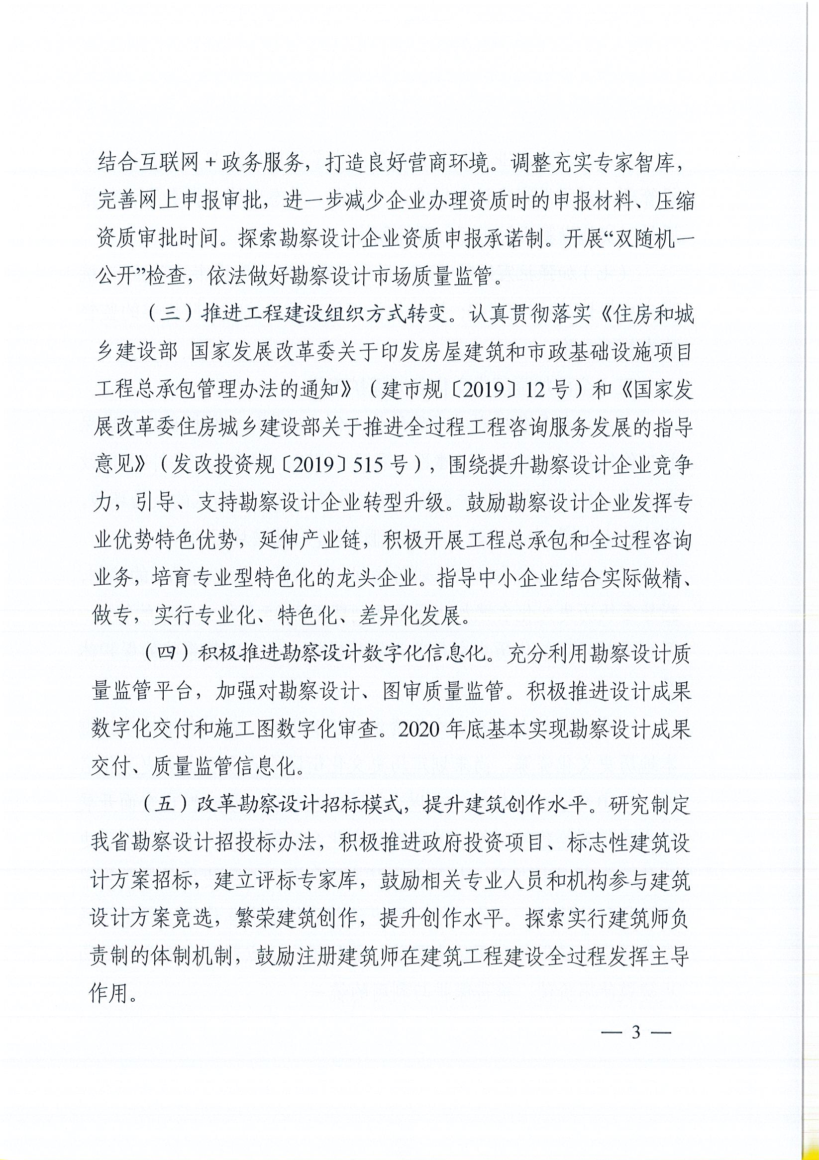 关于印发《2020年度城市与建筑设计工作要点》的通知(定)_页面_3.jpg