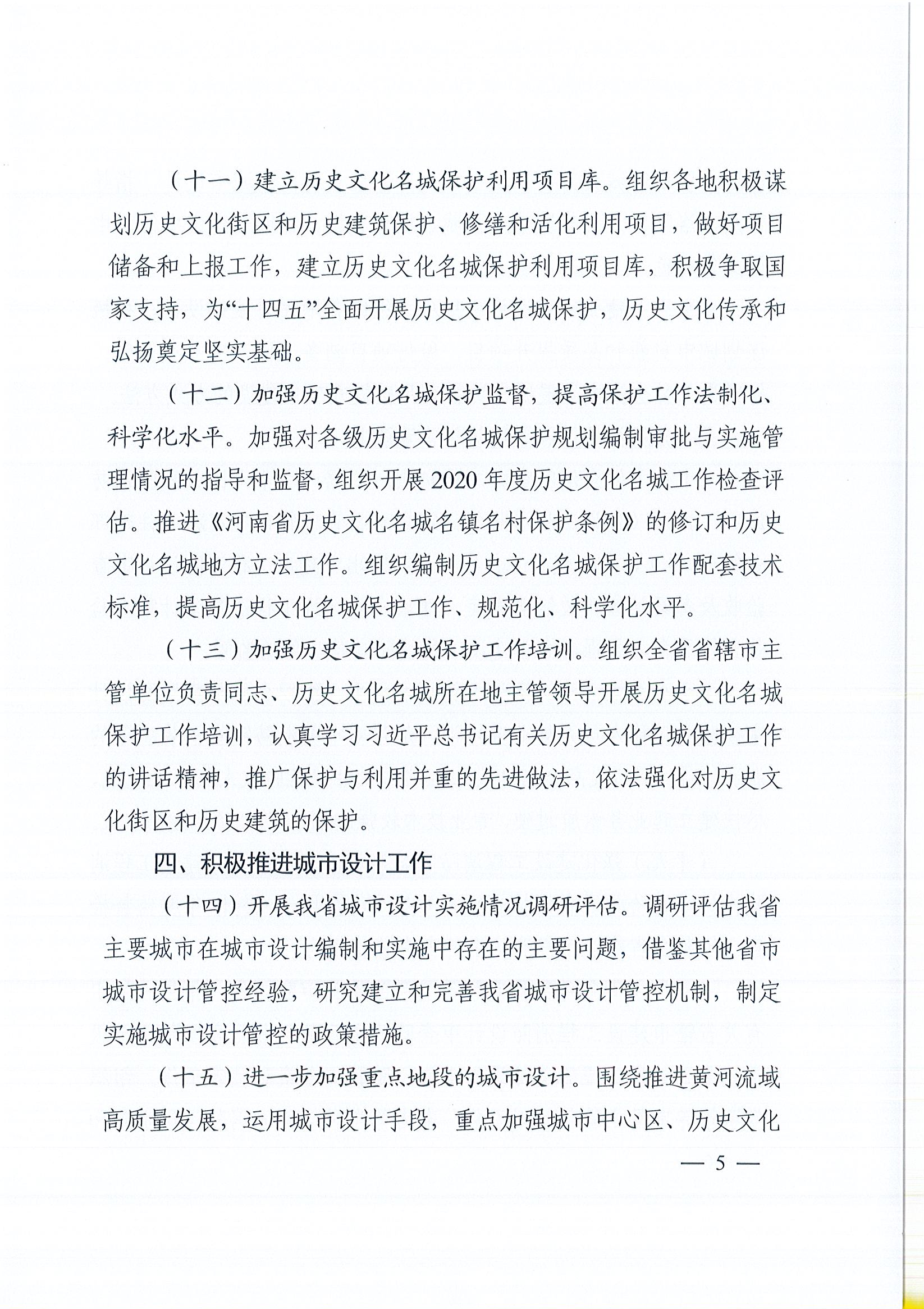 关于印发《2020年度城市与建筑设计工作要点》的通知(定)_页面_5.jpg